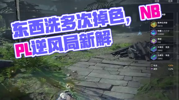 冷知识：东西放水里洗的次数多了会掉色！#永劫无间  #NBPL #2024永劫无间劫杯 #2024永