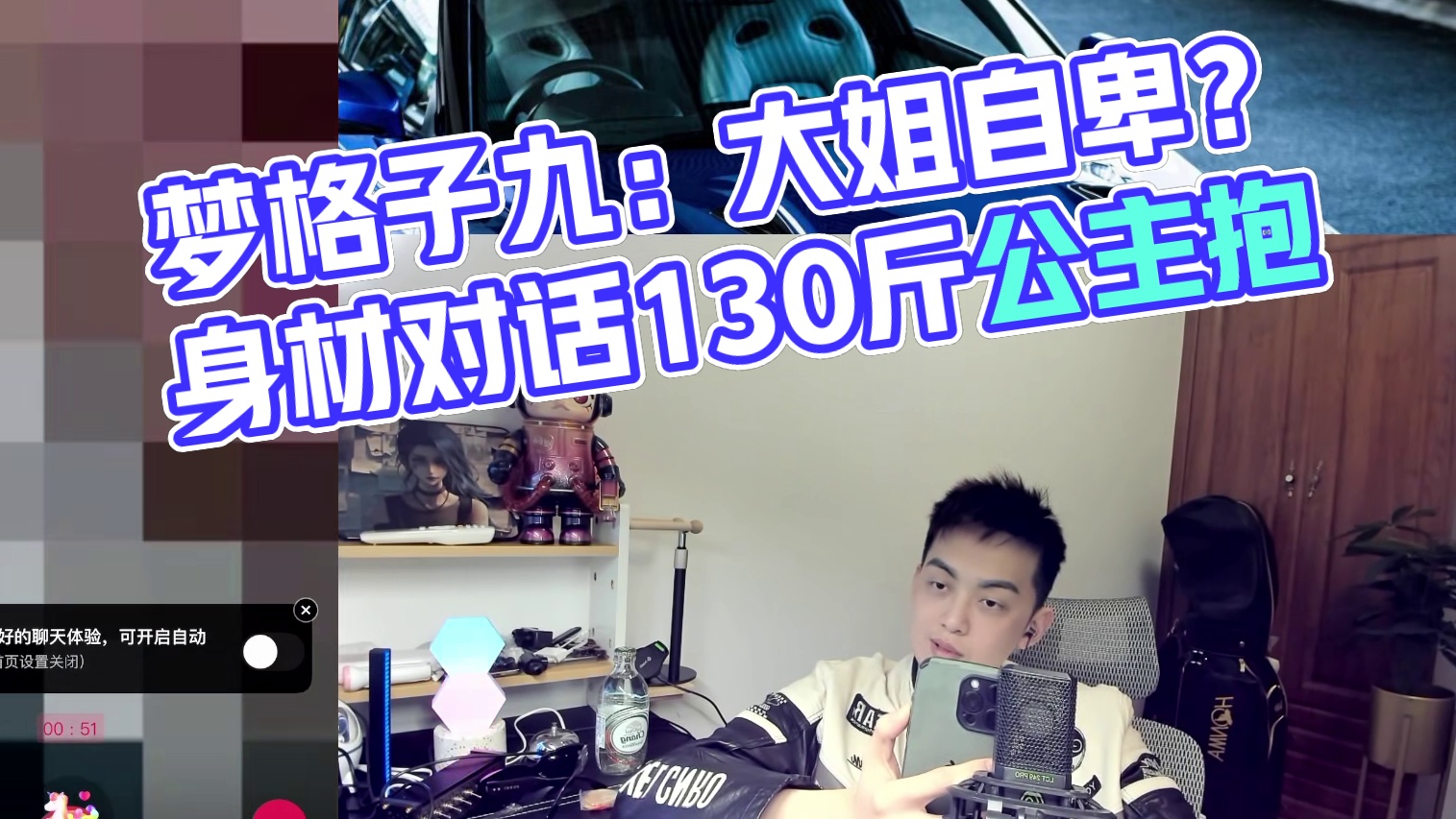 【集梦格子九】大姐被我的自我介绍给整自卑了？