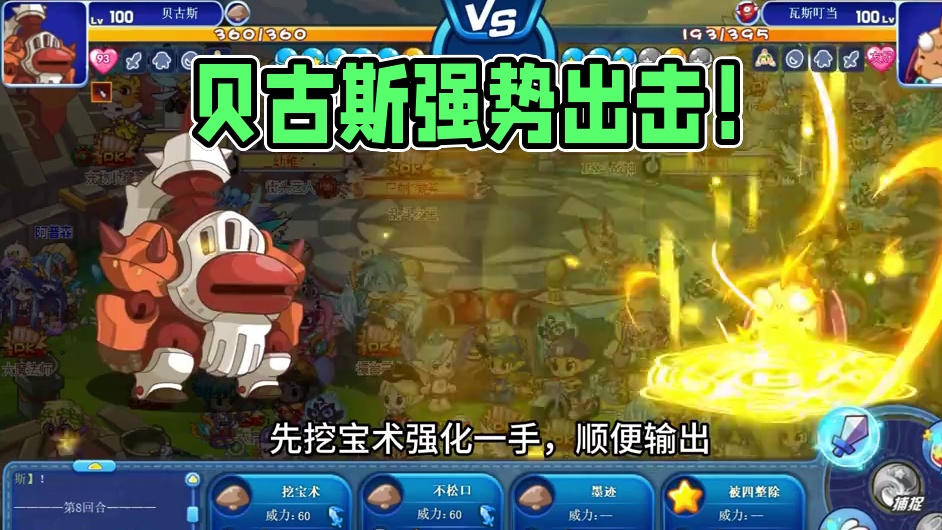 贝古斯就是强！#游戏解说 #游戏 #游戏日常 #游戏分享 #洛克王国