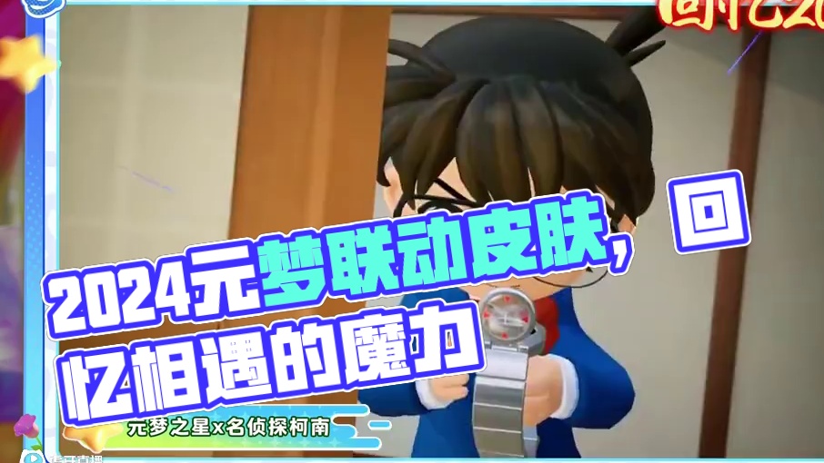 盘点2024元梦联动皮肤！最让你值得回忆一款！#元梦之星 #元梦之星周年庆 #元梦之星攻略资讯团
#