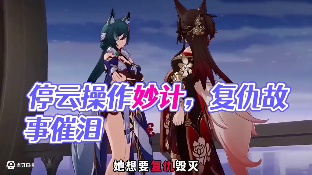 看懂2.7剧情，你才会明白，停云的城府有多深 #崩坏星穹铁道 #在第八日启程 #忘归人 #剧情 #停