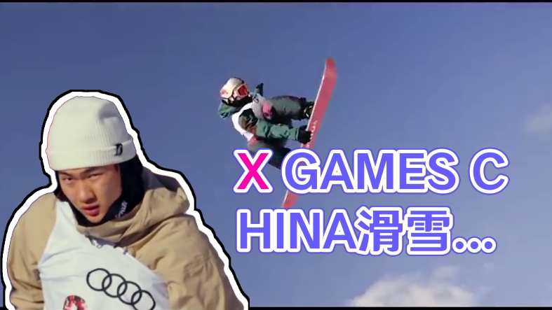 X GAMES CHINA滑雪锦标赛2024-2025将于2025年1月4日至5日在北大湖滑雪度假区