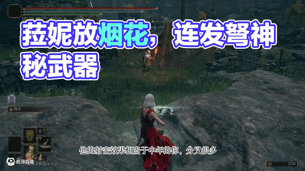 这把武器只能给菈妮放烟花使用--连发弩 #艾尔登法环 #steam游戏 #黄金树幽影