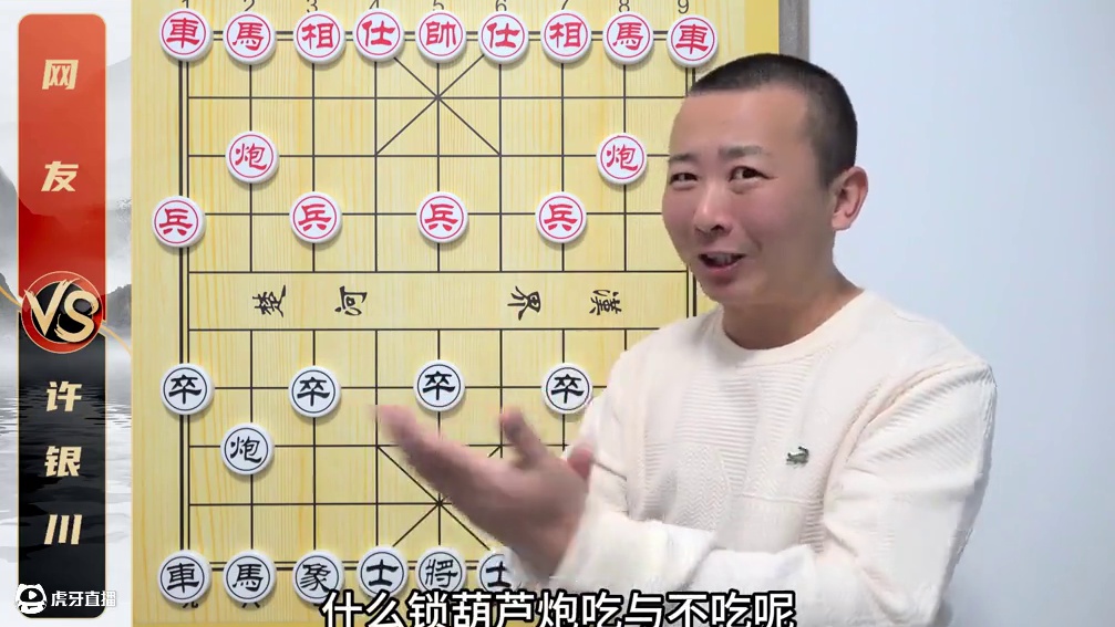 许仙：锁葫芦炮？我上过当啊，我就不吃他！许银川VS业余高手 许仙：锁葫芦炮？我上过当啊，我就不吃他！