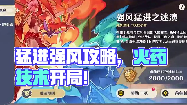 原神活动猛进强风第一天攻略！ #原神 #原神纳塔 #原神猛犸团 #内容启发搜索 #原神攻略