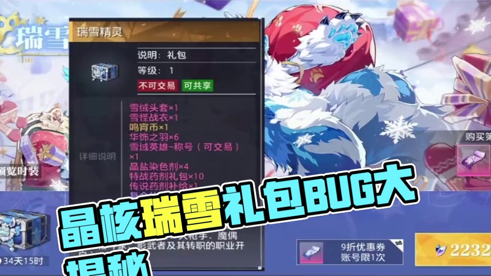 到底应不应该有呢？#晶核coa #晶核全民星计划 #晶核瑞雪精灵上线 #晶核也有自己的福瑞