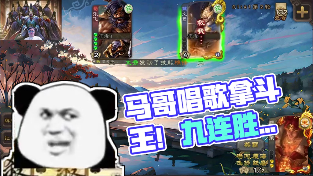 马哥唱歌拿斗王！ 年度继续嗨起来！#三国杀移动版 #三国杀