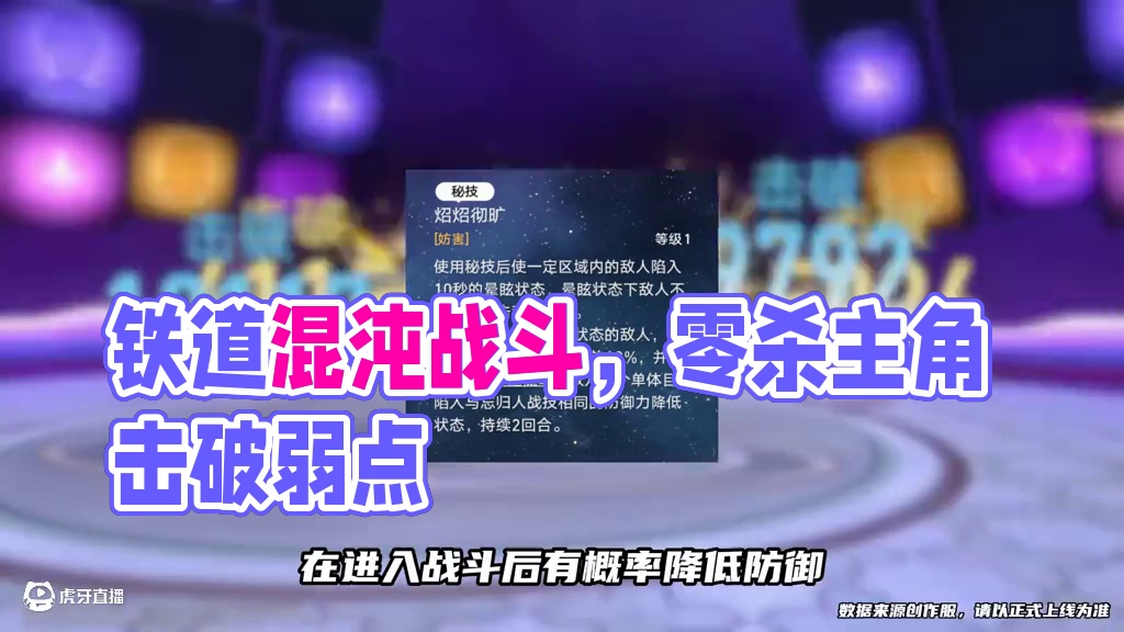 创作体验服：超击破最强机制拐，同谐主喜提下岗待就业！ #崩坏星穹铁道  #在第八日启程 #忘归人 #