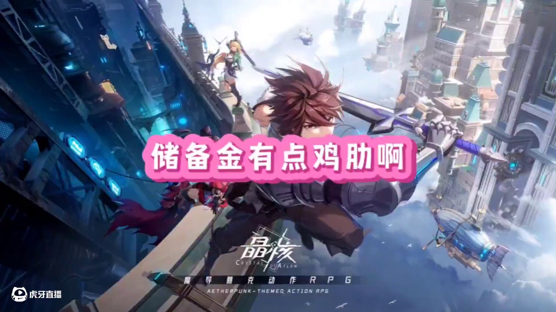 强化储备金有点鸡肋啊#晶核coa #晶核全民星计划 #晶核瑞雪精灵上线