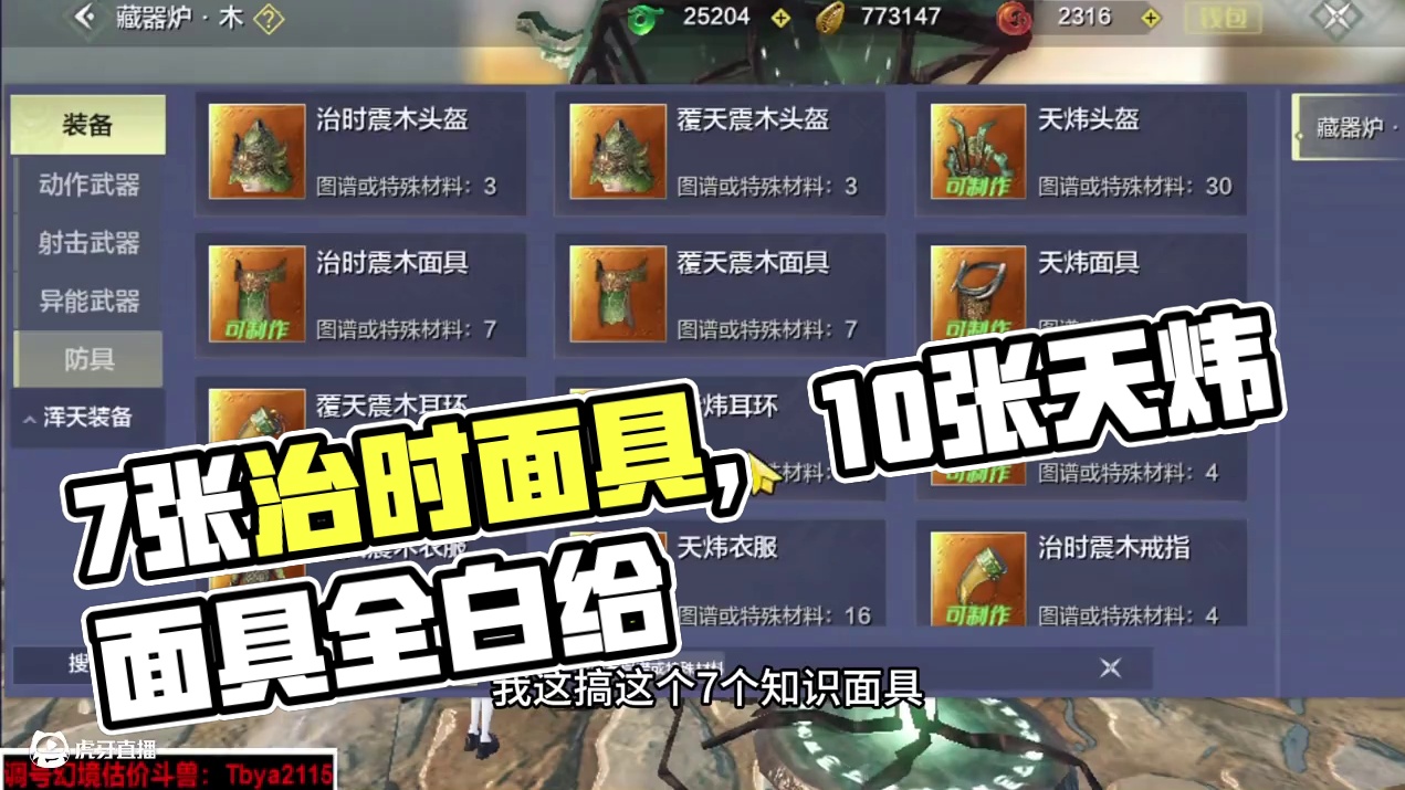 正片开始，7张治时面具，10张天炜面具，能否得到92木攻？ #妄想山海 #童北