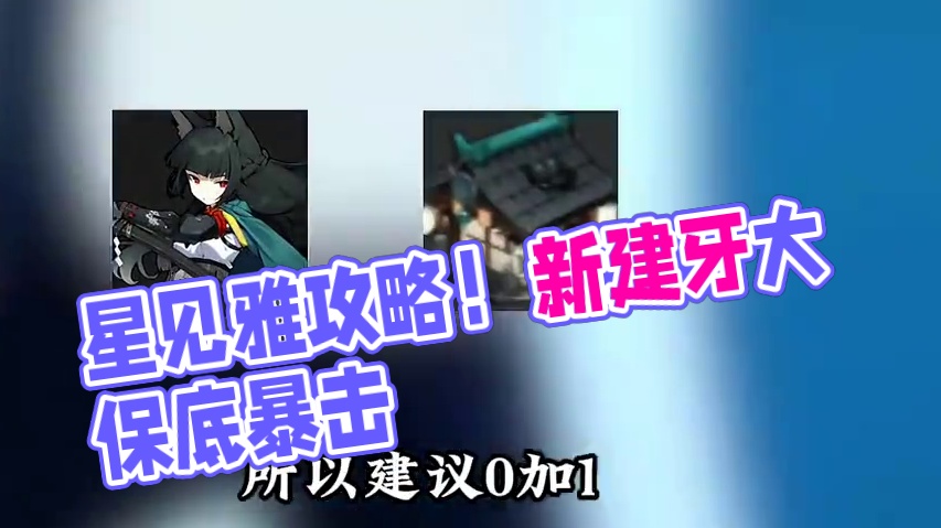 星见雅培养攻略！ #绝区零 #绝区零创作激励计划 #绝区零星见雅 #游戏内容风向标 #猛犸特勤组