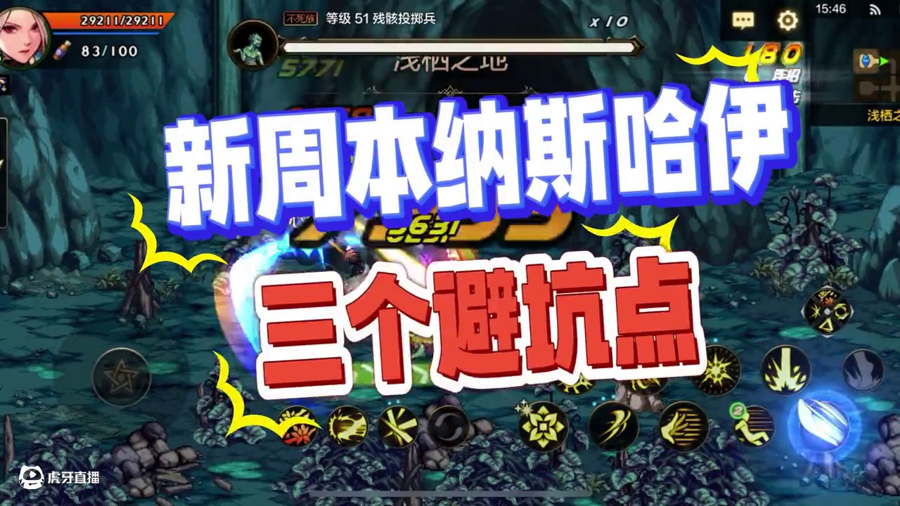 DNF手游：新周本纳斯哈伊三个必坑点！ #dnf手游  #dnf手游激励计划  #DNF嘉年华不打不