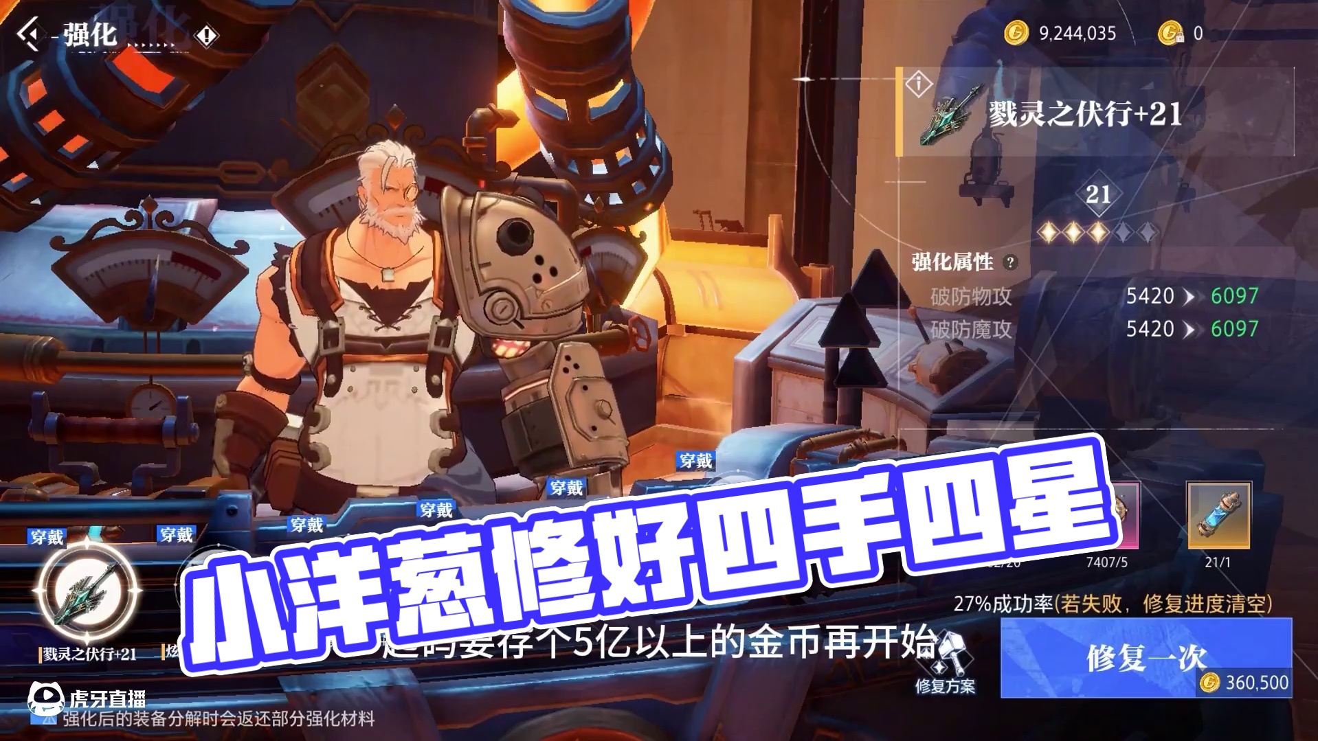 晶核小洋葱：逆天了，21上22一手修10亿！ #晶核coa #晶核全民星计划 #晶核瑞雪精灵上线 #