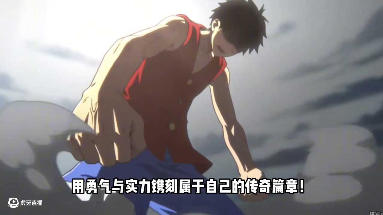 来玩！ #航海王壮志雄心