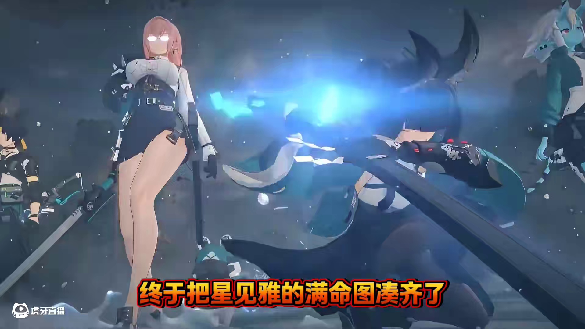 绝区零满命图。#绝区零 #绝区零创作激励计划 #绝区零攻略杂谈  #猛犸特勤组 #绝区零星见雅