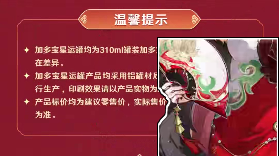 加多宝&崩铁联动，仅线上购买有周边 #崩坏星穹铁道 #在第八日启程