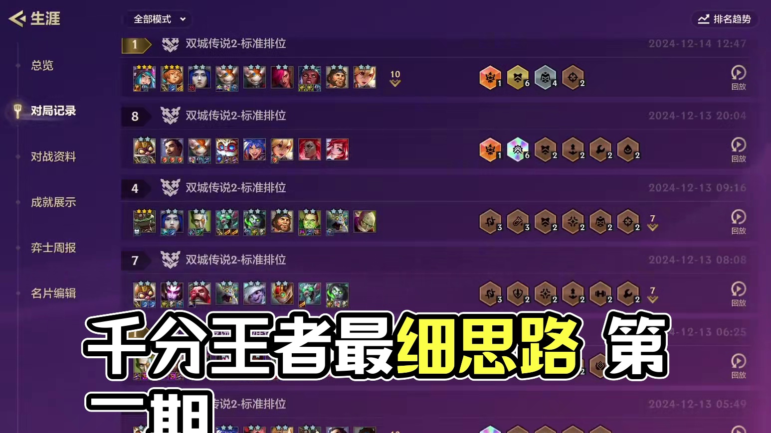 新版本千分王者最细思路教学 第二期：6费卡版本#谁还没追出三星六费#金铲铲新版本上分阵容 #金铲铲之