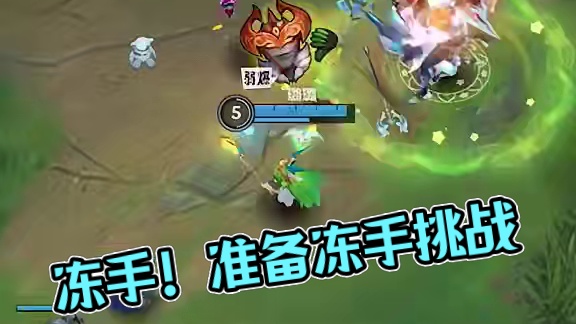 冻手冻手！准备冻手