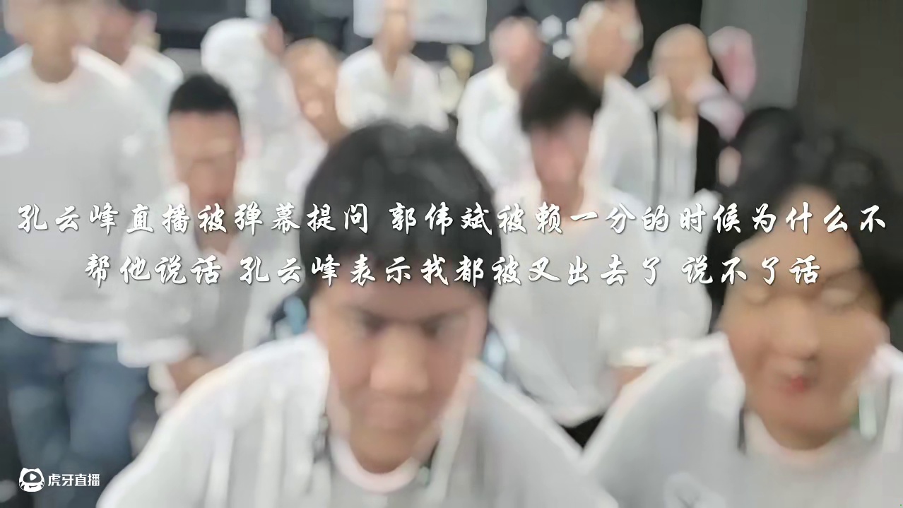 孔云峰:我都被叉出去了 我说不了话  #陈伯全能王 #孔云峰  #内容启发搜索