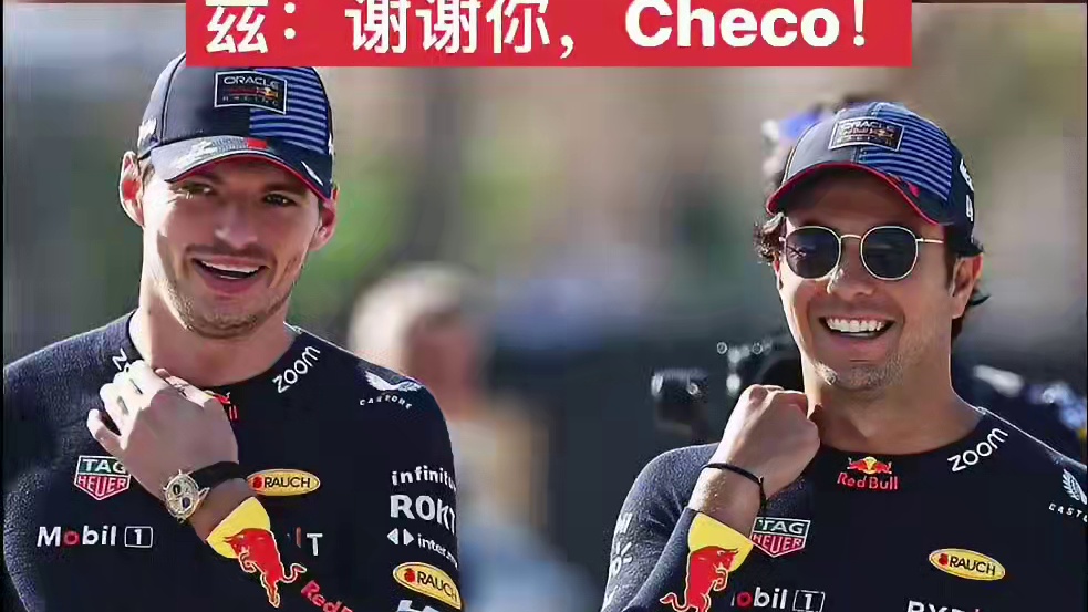 维斯塔潘送别佩雷兹 维斯塔潘社媒回应#佩雷兹离开红牛 ： 
“和你一起开车绝对是我的荣幸，我们在一起