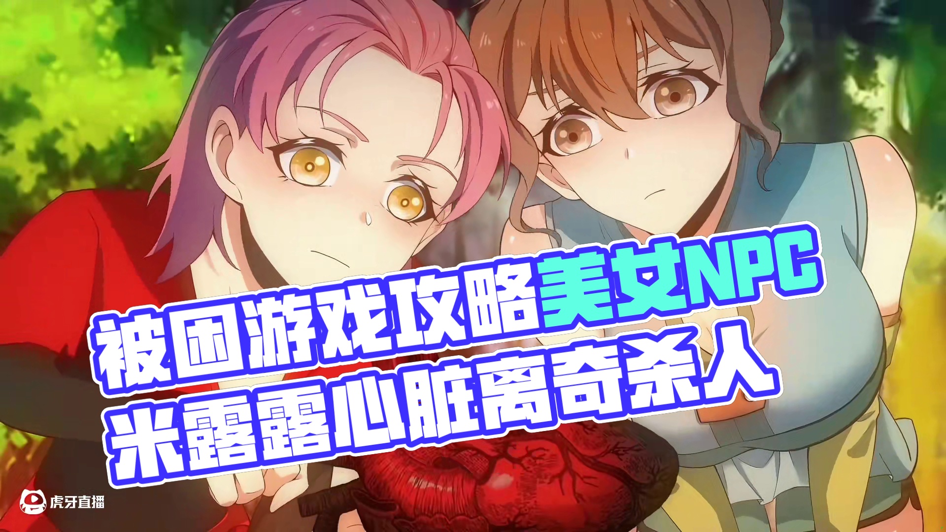 被困游戏一千年：每天攻略一个美女NPC 被困在网游无法回到现实的夏亚攻略了游戏中所有的美女NPC，有