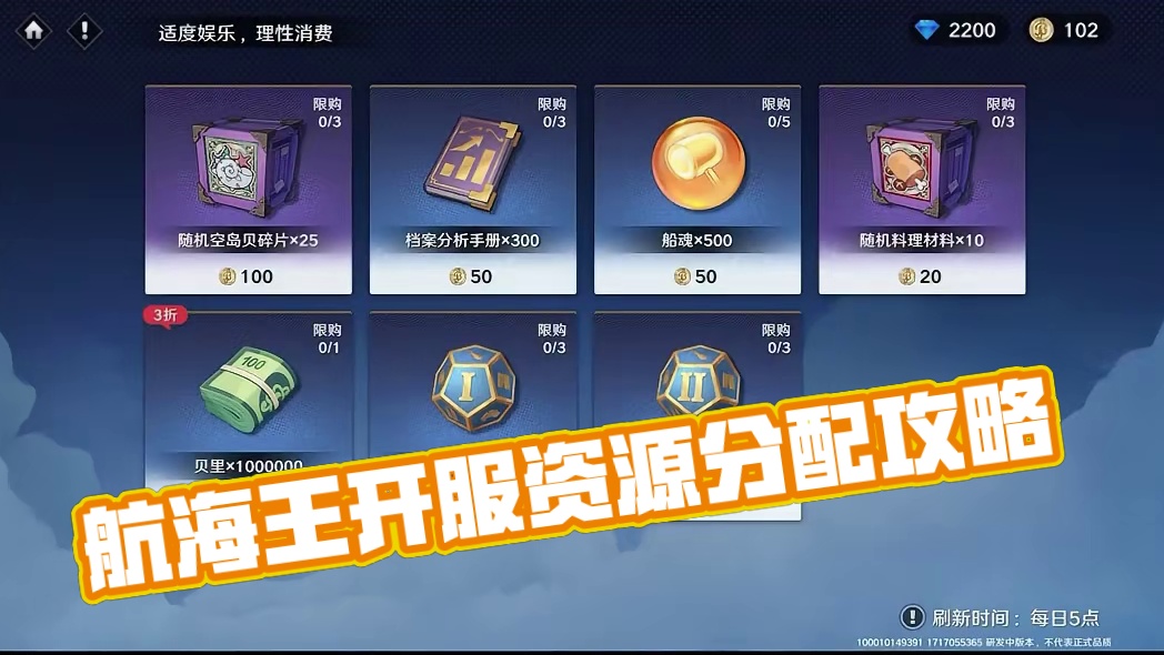 航海王壮志雄心开服攻略 月卡党、平民零氪前期资源如何分配金币资源#航海王壮志雄心上线 #航海王壮志雄
