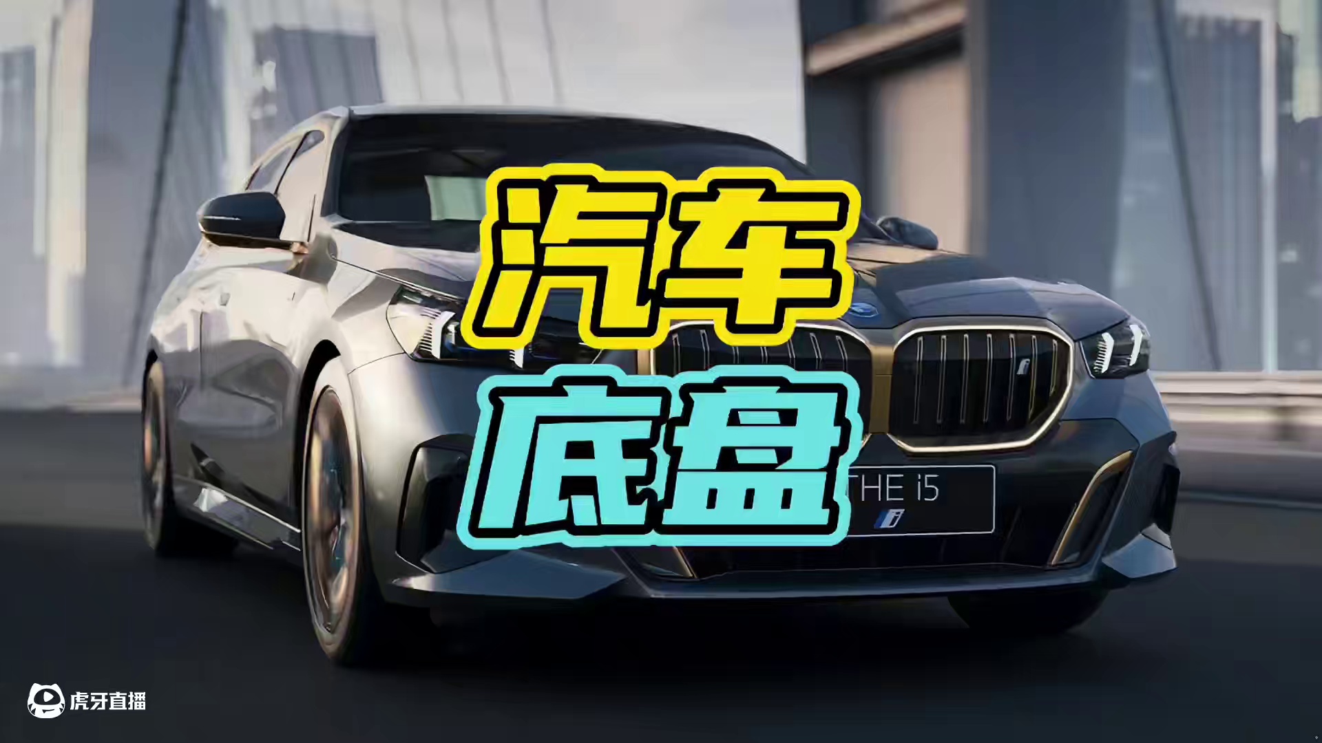 好的汽車底盤真的能救你的命！#汽車 #底盤 #操控