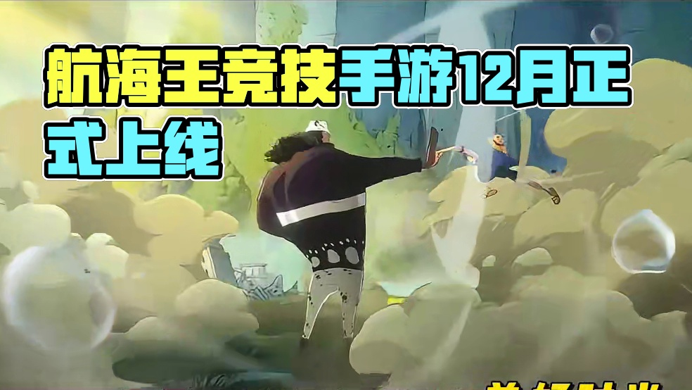 航海王壮志雄心 