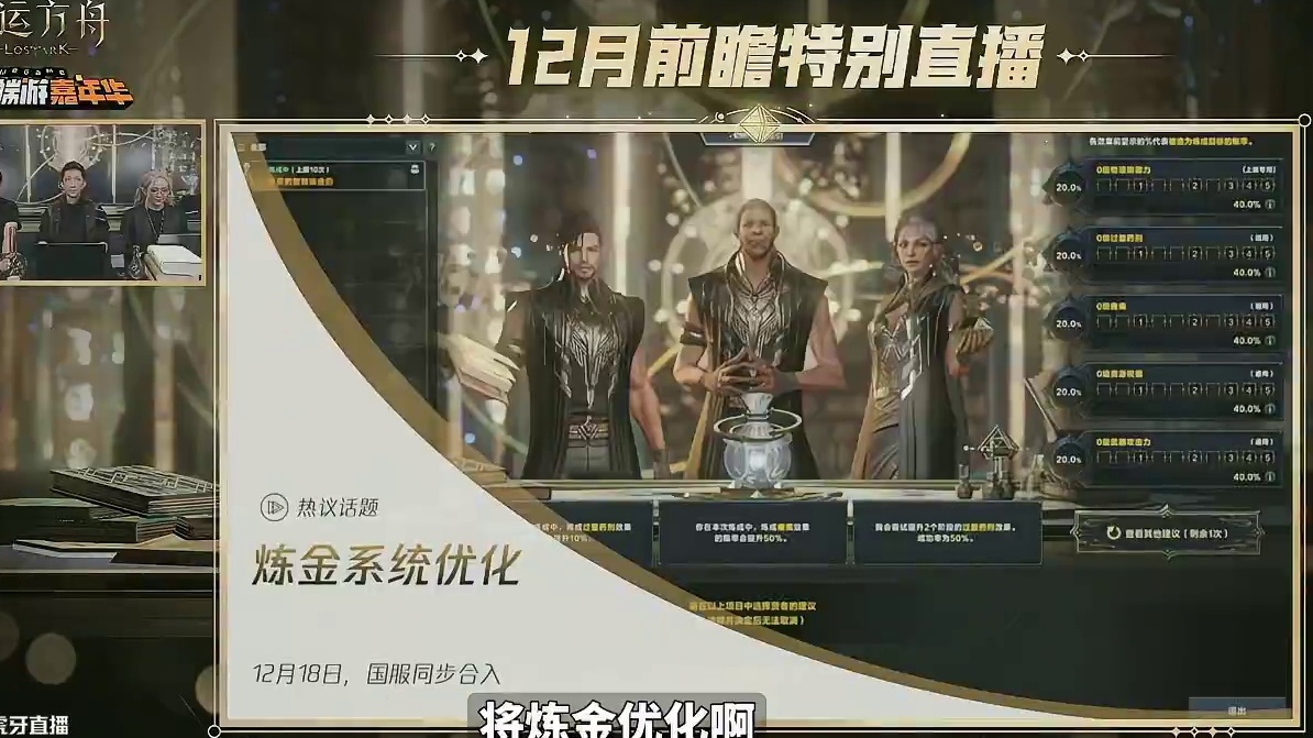《命运方舟》12月17日年末前瞻特别直播精华回顾 #命运方舟 #命运方舟超觉时刻 #命运方舟12月新