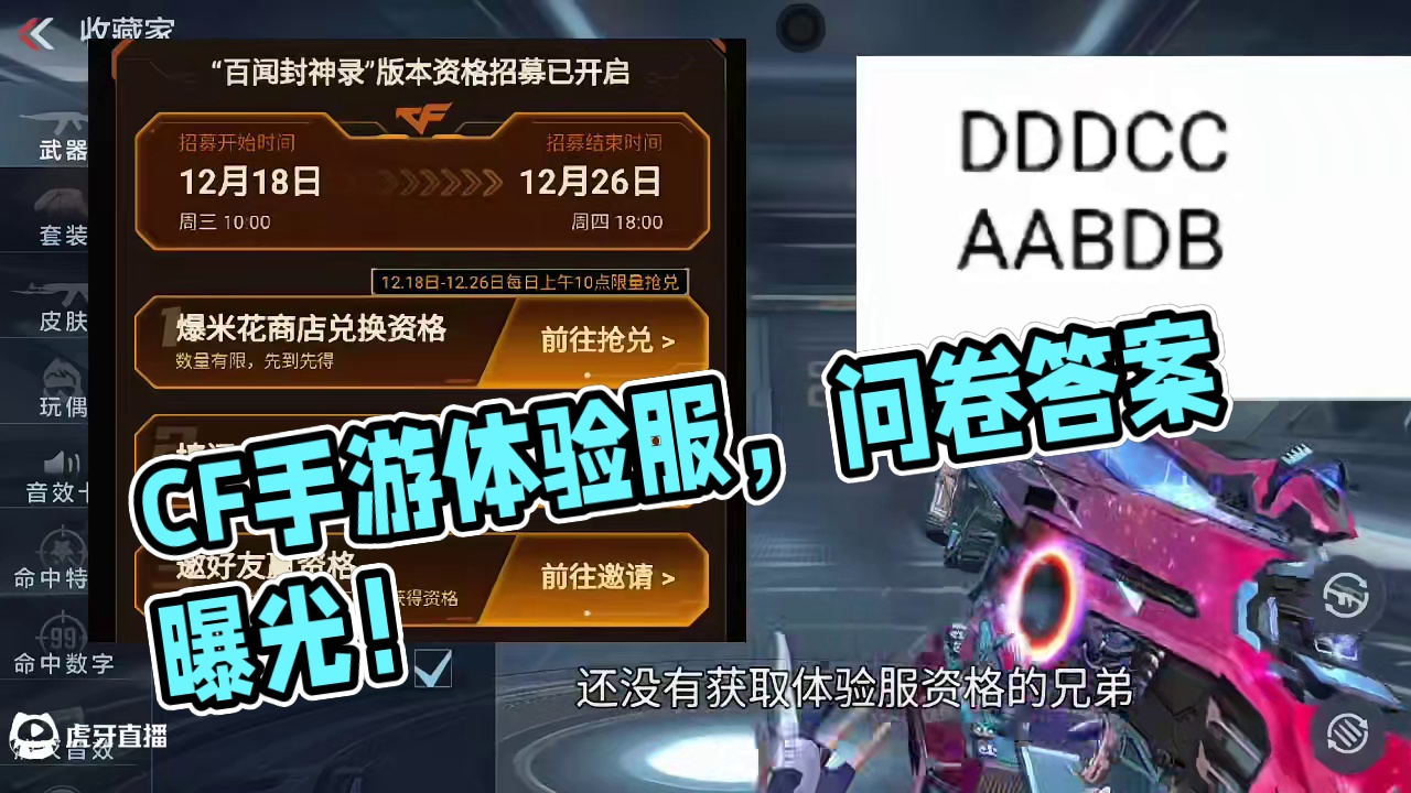 CF手游体验服答案曝光！有史以来最容易获取的一次！兄弟们务必抓紧时间了！#cf手游9周年 #CF手游