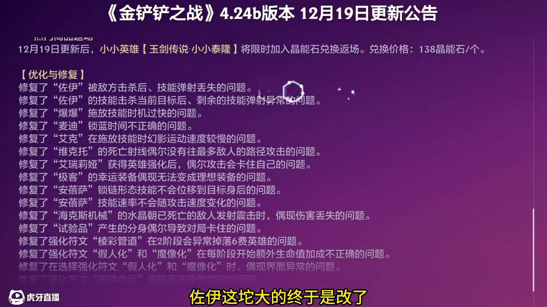 铲铲佐伊终于修复了！最新更新内容一览