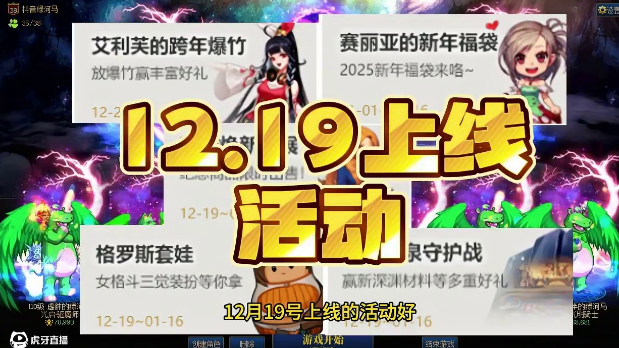 12月19日上线活动！看似五个实则3个！ #DNF  #2024DNF嘉年华发布会  #地下城与勇士