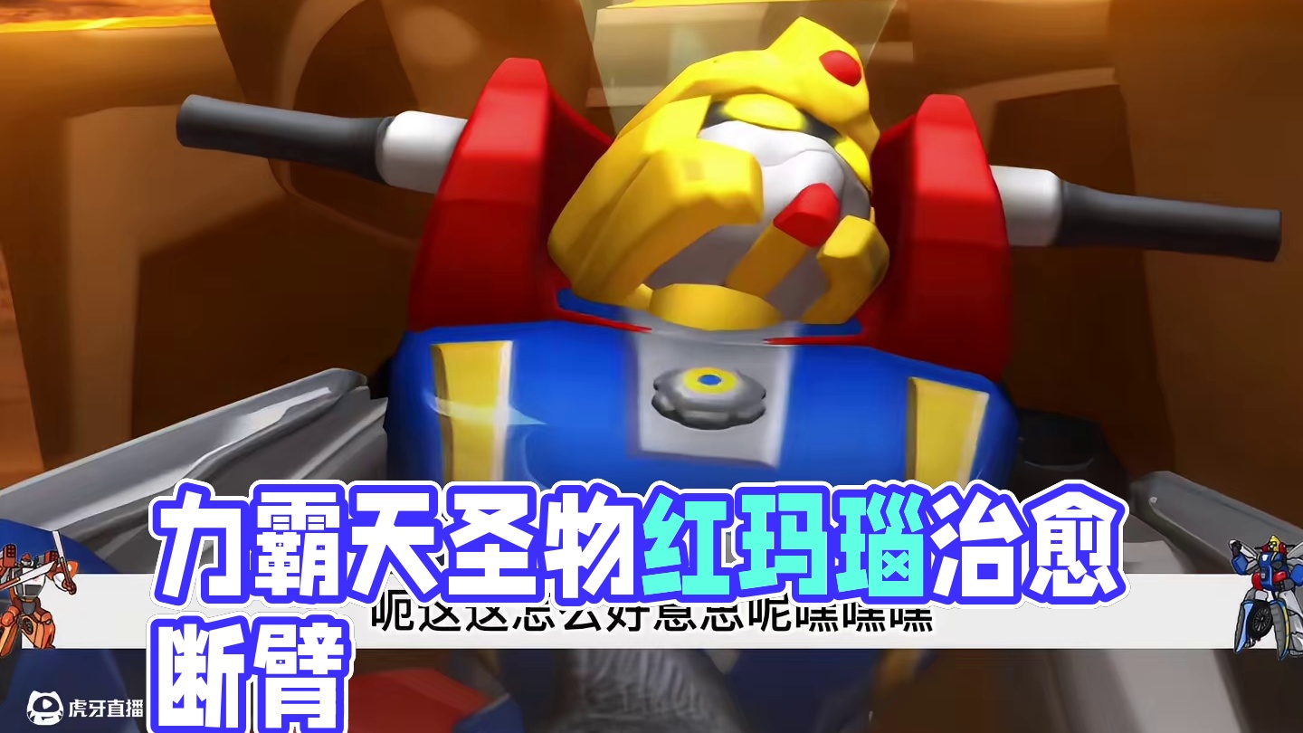 力霸天用红玛瑙治好断臂，开始与冲击波练习极地沙尘暴