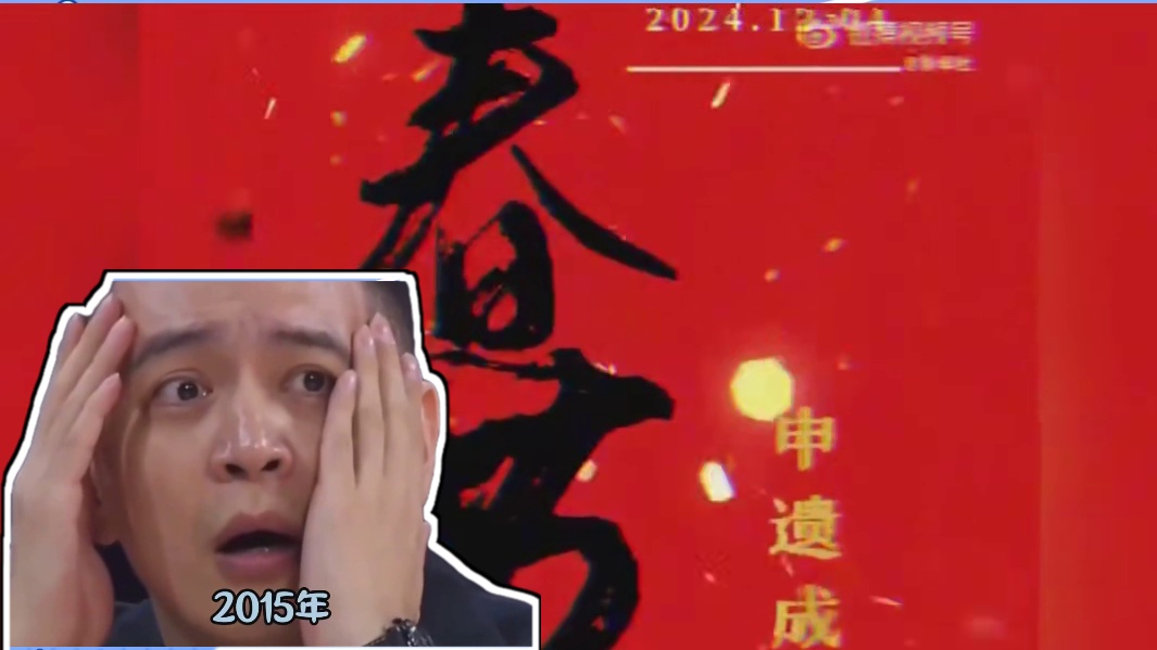 中国春节申遗成功！某韩不会又要破防了吧