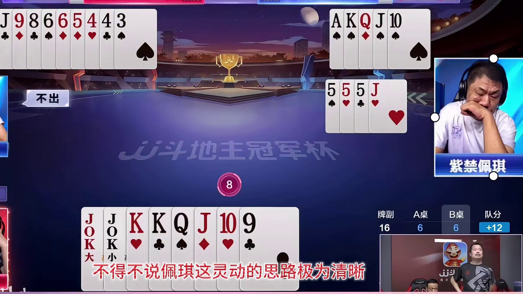 斗地主残局的高能瞬间，开炸同伴的思维高深莫测 #斗地主残局 #瓜子二手车 #斗地主的百种姿势