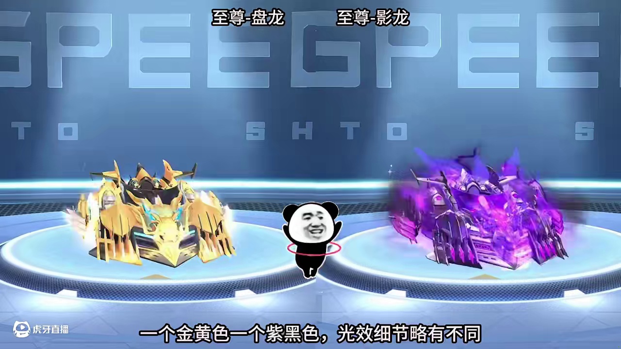 QQ飞车花花：至尊影龙和盘龙你更喜欢哪个？ 