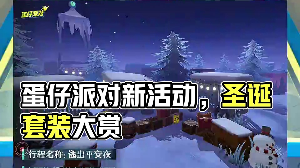 蛋仔派对本周活动明细表 #蛋仔乐园ootd #蛋仔派对 #蛋仔风格大赏