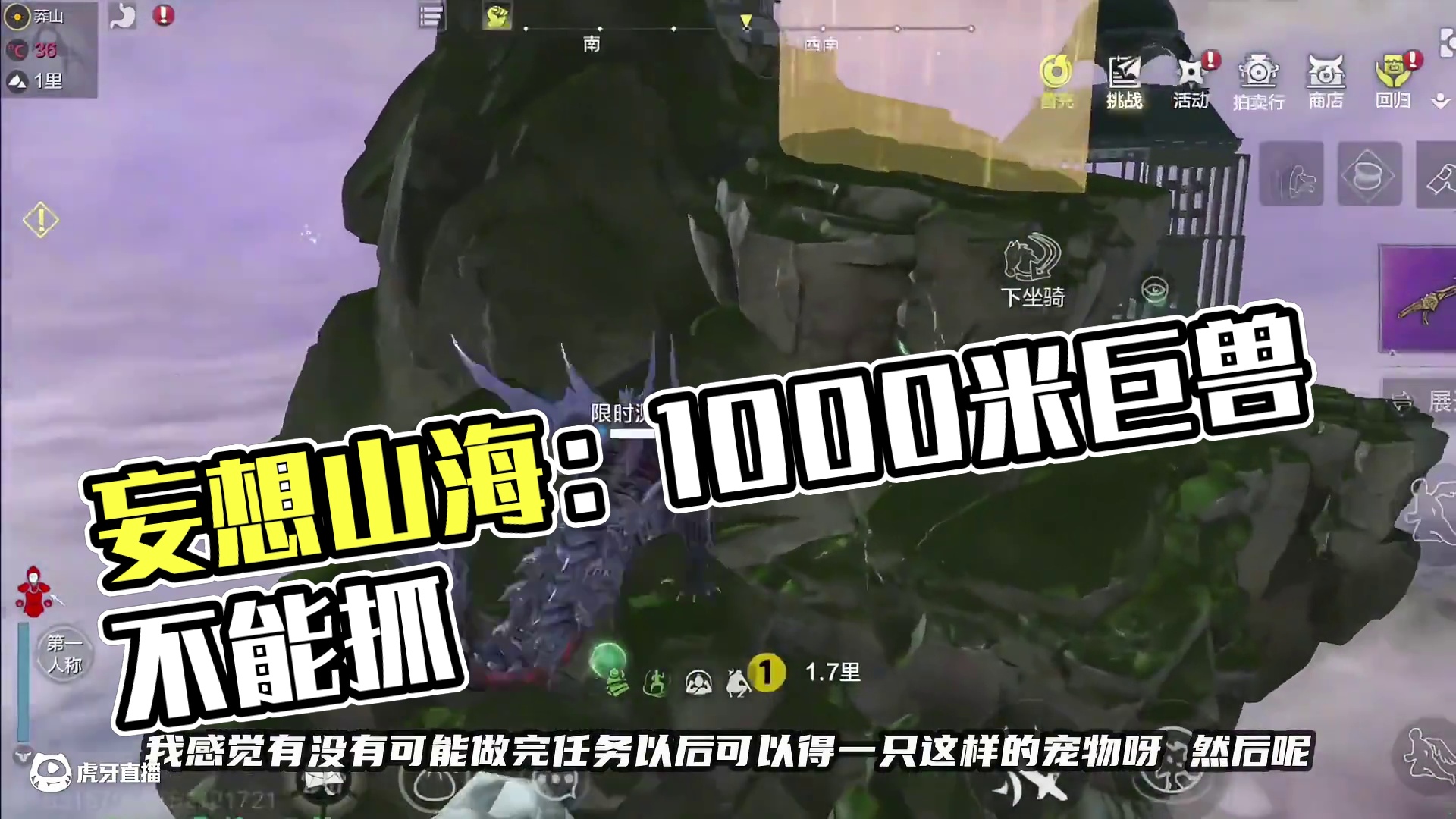 1000米巨兽！它出现了，但是好像不能抓啊 #妄想山海