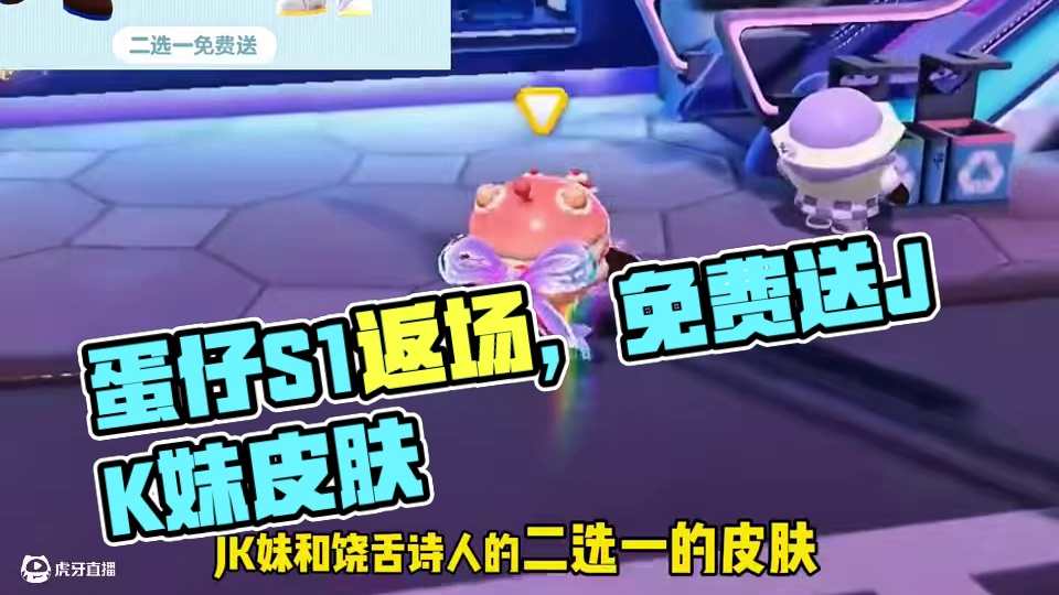 s1赛季返场 #蛋仔乐园ootd #蛋仔派对 #蛋仔风格大赏