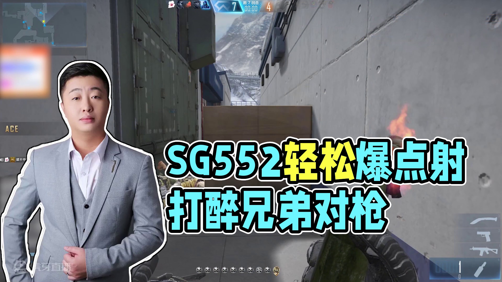 来自点射之子SG552的厉害！