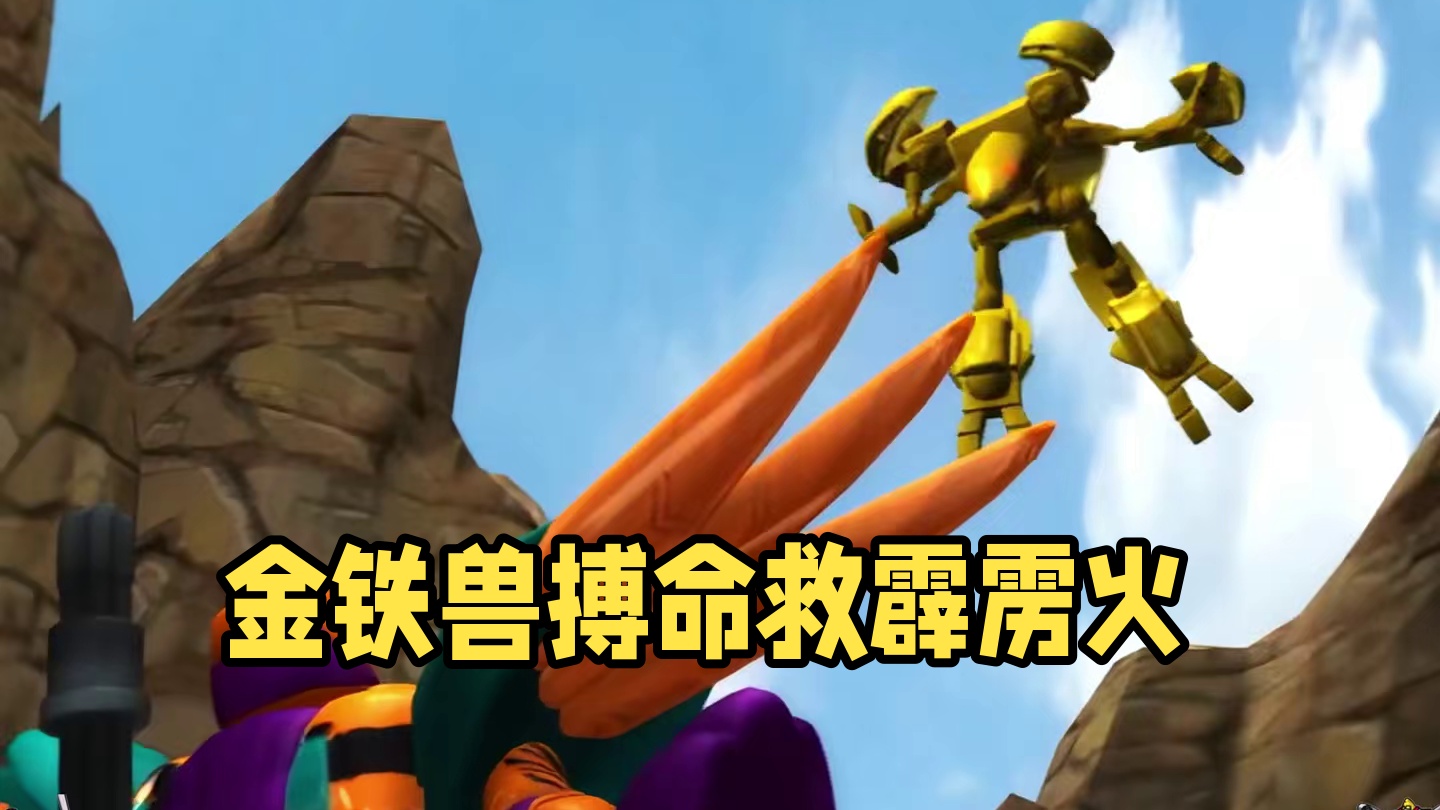 金铁兽牺牲的这一集当年看哭了多少人！