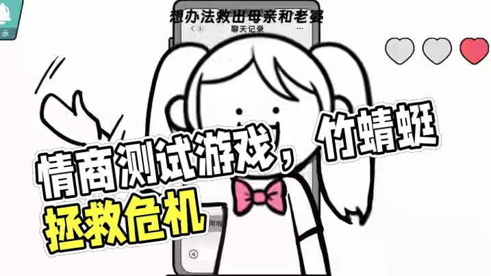 情商测试游戏，情商不在线的不建议尝试#情商天花板 #趣味游戏 #益智游戏 #这个游戏很