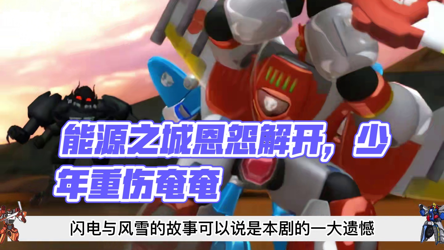 能源之城的恩恩怨怨，终于解开了