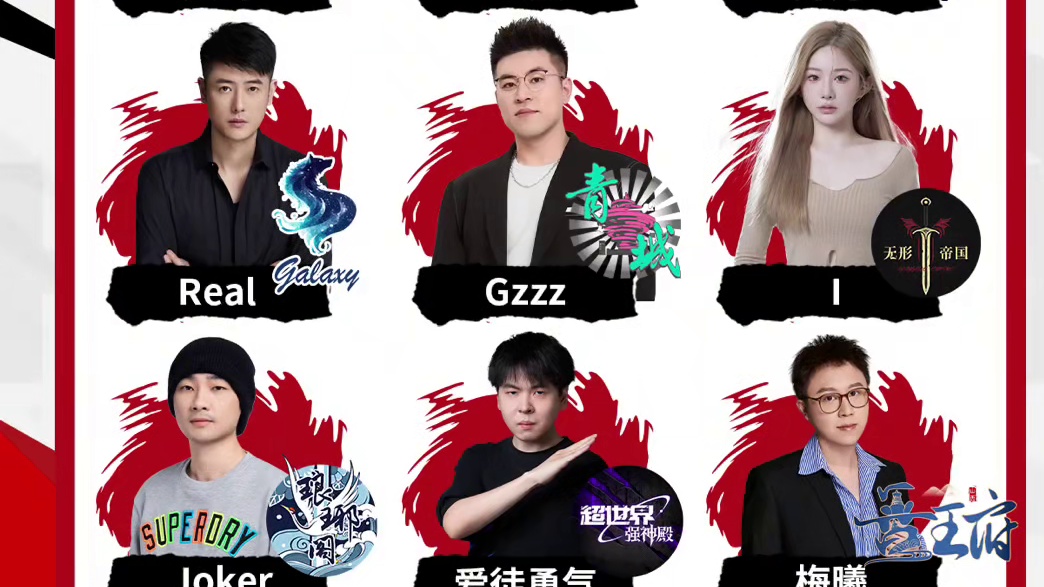 华山论剑狼人杀S21赛季总决赛第四轮出战表来袭！
银河实力战将real不为输赢只为门派打出风采，无形