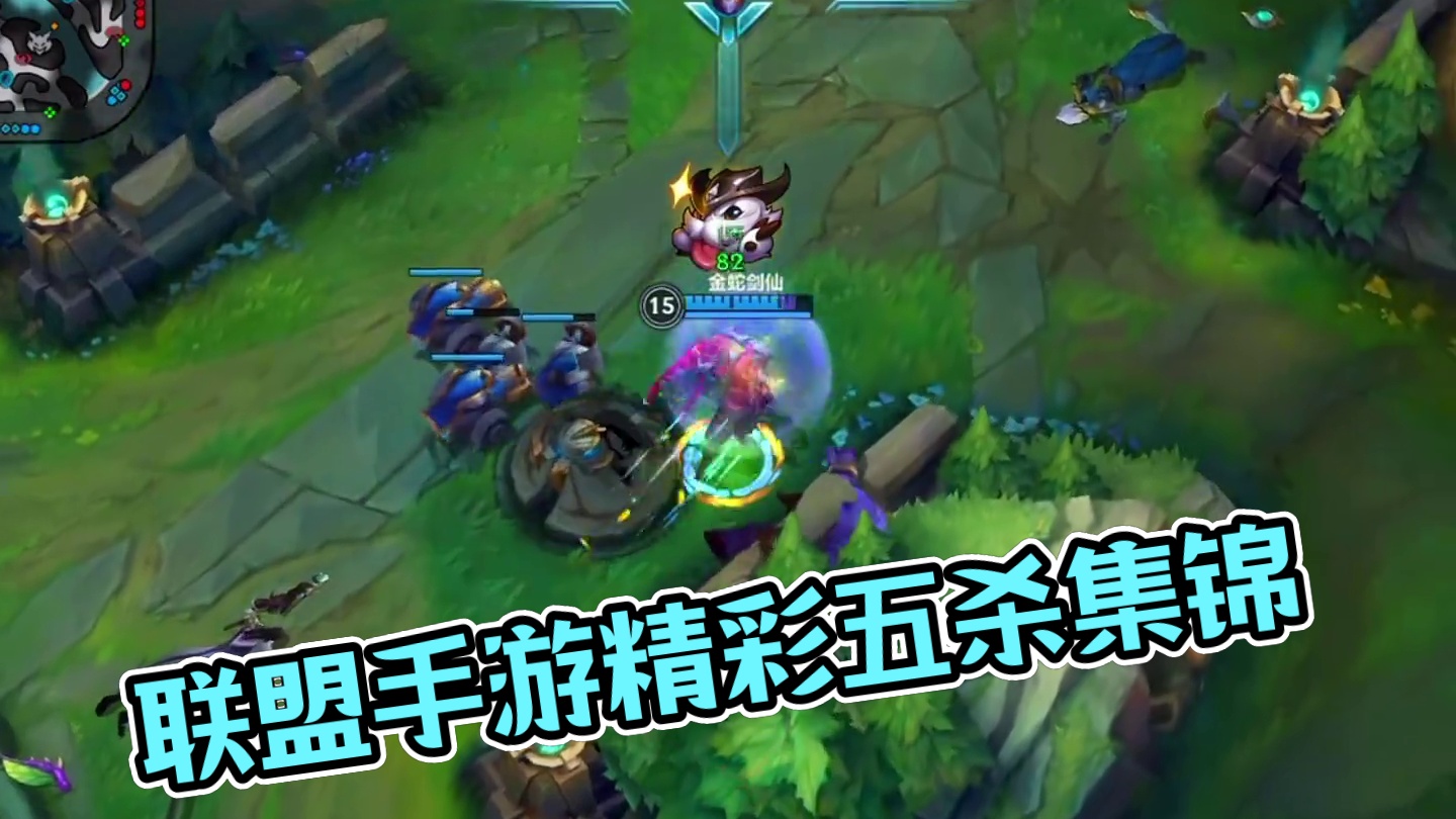 联盟手游玩家投稿精彩五杀操作锦集！ #lolm也光荣进化上了 #英雄联盟手游