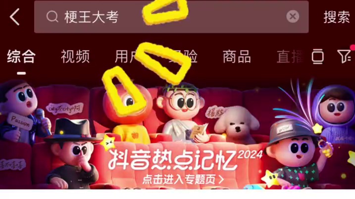 2024年终梗王大考 快来看看你能集齐几个角色吧！ #2024年终梗王大考 #抖