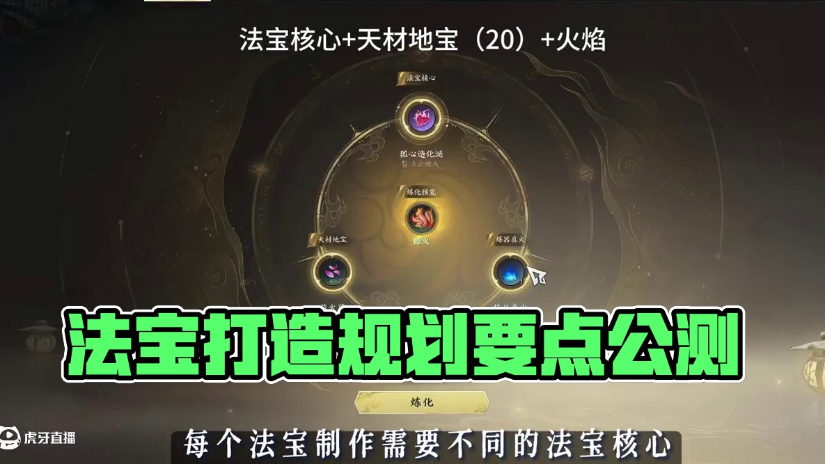 诛仙世界 法宝打造规划 #诛仙世界 #诛仙世界攻略 #诛仙世界公测#新游鉴赏家#诛仙世界河阳群众