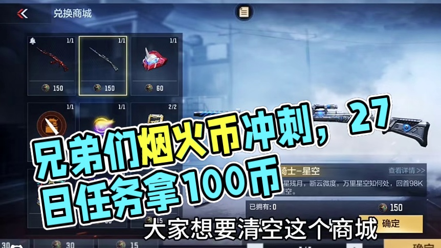 兄弟们特大好消息烟火币终于出冲刺活动了，12月27日完成指定登陆任务大家就可以获得100个烟火币。#