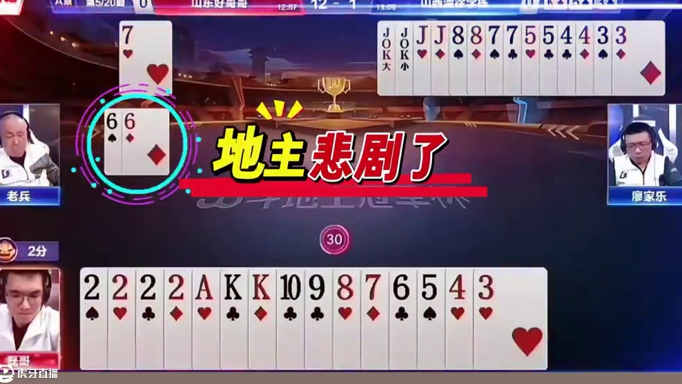 #瓜子二手车 #jj斗地主 #斗地主残局 #斗地主的百种姿势