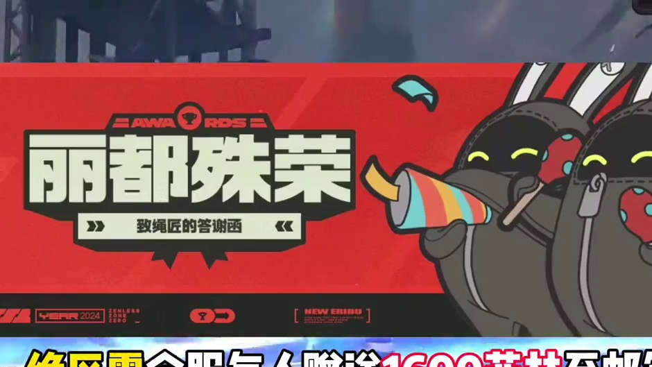 全服1600菲林至邮箱？#绝区零 #绝区零创作激励计划 #绝区零星见雅